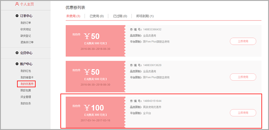 【养正至和使用教程】养正至和优惠券功能说明