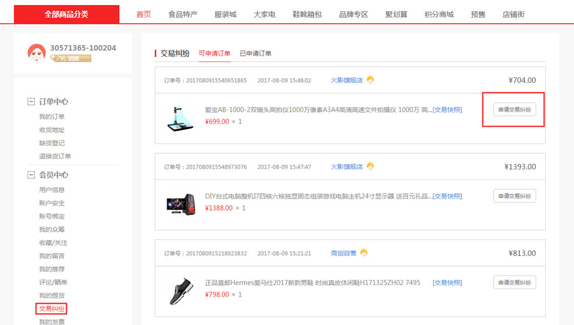 【养正至和使用说明】订单投诉功能使用简述