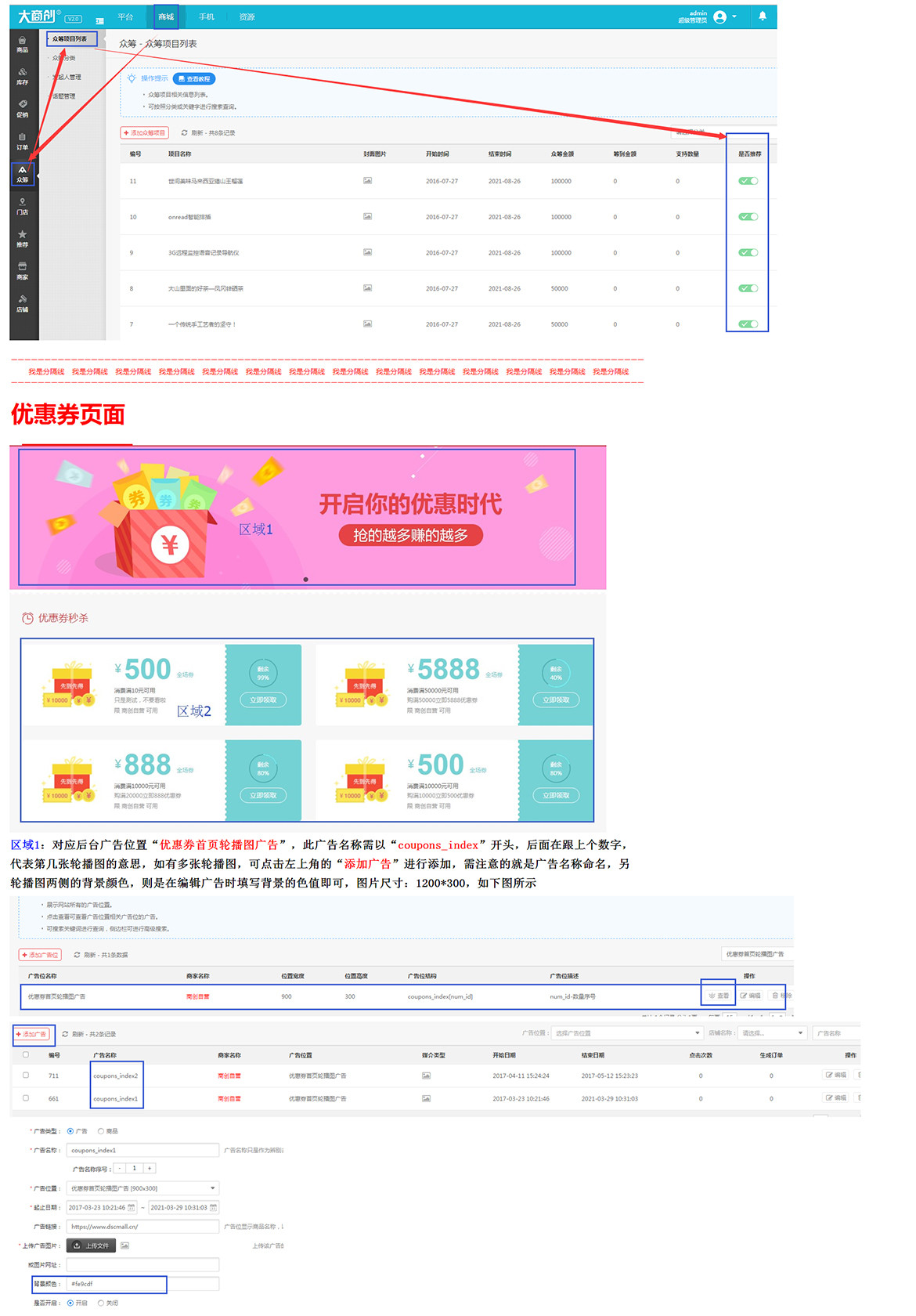 【养正至和使用教程】会员注册、登录、优惠券、店铺街、众筹页面广告设置