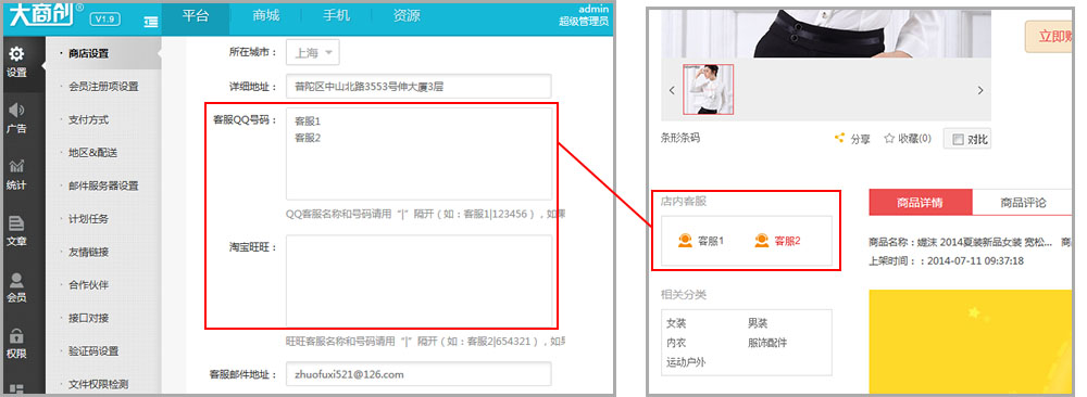 【养正至和使用教程】商店设置---客服设置