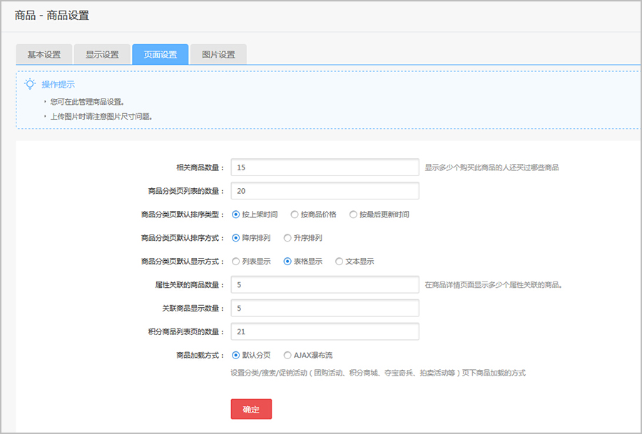 【养正至和使用教程】商品设置简述