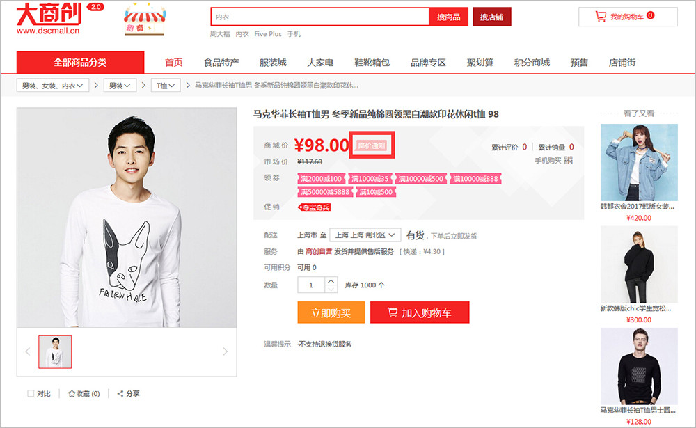 【养正至和使用教程】商品降价通知简述