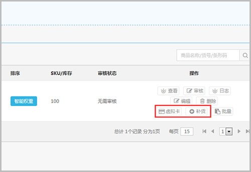 【养正至和使用教程】虚拟商品添加简述