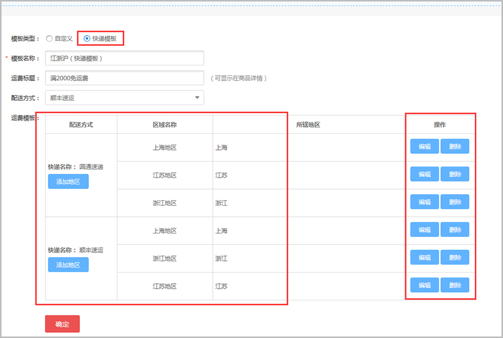【养正至和常见问题】养正至和v2.4及以上版本运费设置教程说明