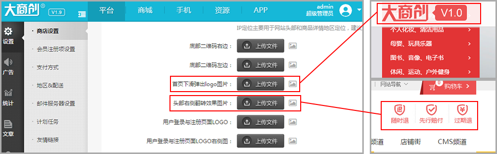 【养正至和使用教程】商店设置---平台基本信息设置