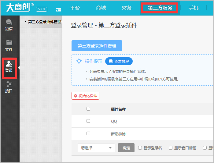 【养正至和使用教程】第三方登录插件（QQ互联）申请流程