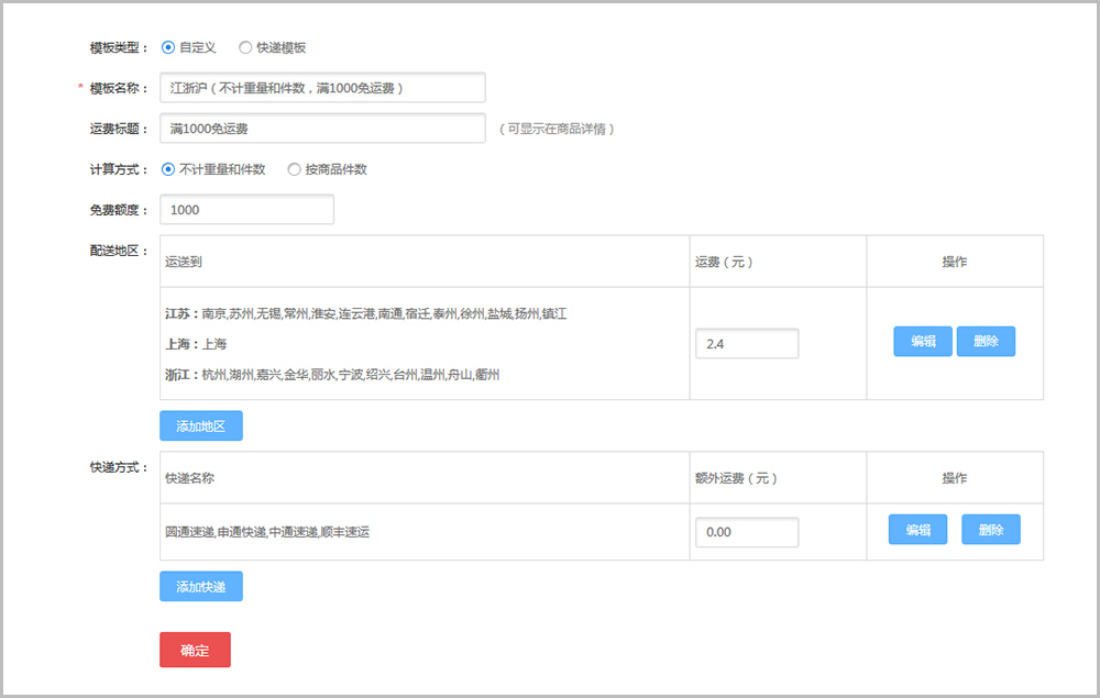 【养正至和常见问题】养正至和v2.4及以上版本运费设置教程说明