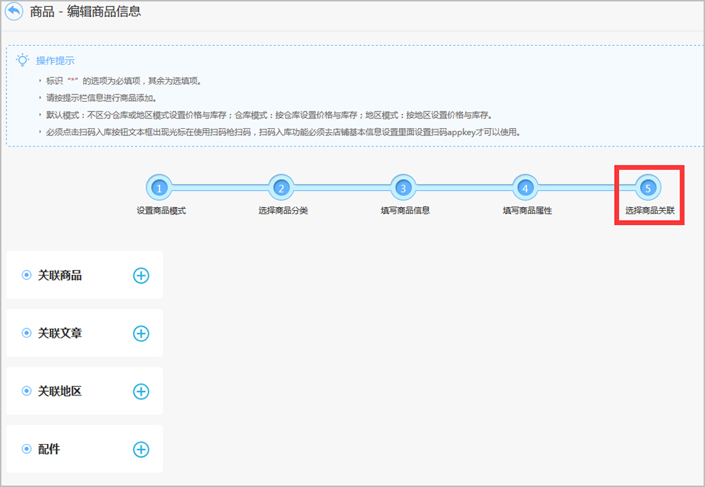【养正至和使用教程】商品关联设置简述