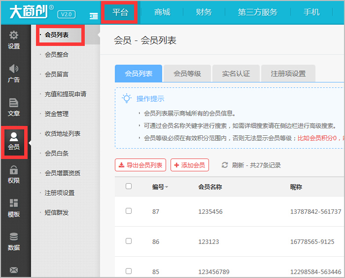 【养正至和使用教程】会员管理简述