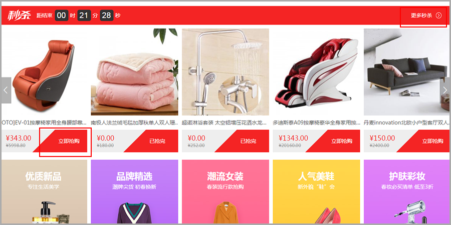 【养正至和使用教程】养正至和秒杀活动说明