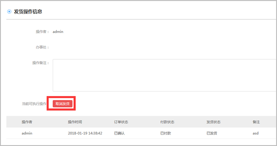 【养正至和使用教程】发货单列表功能简述