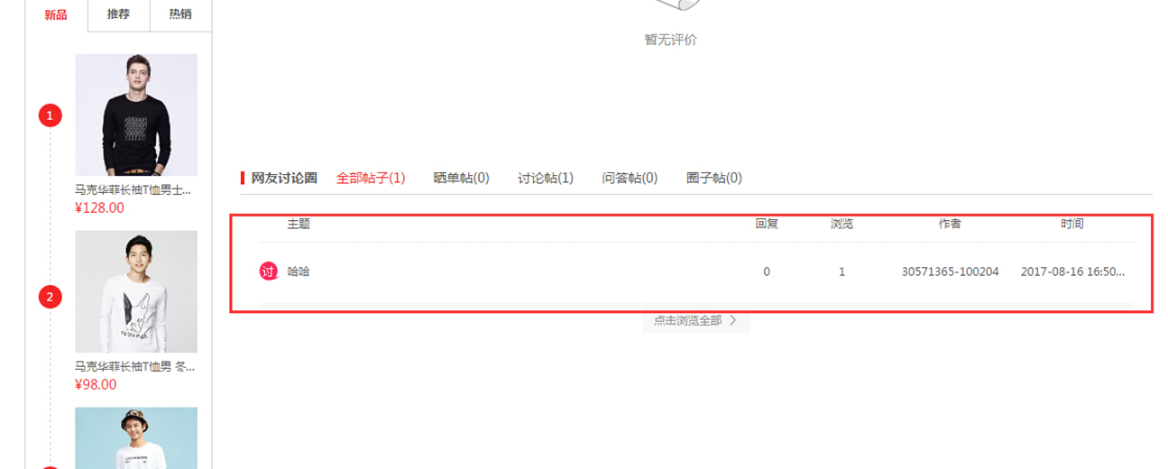 【养正至和使用教程】网友讨论圈设置