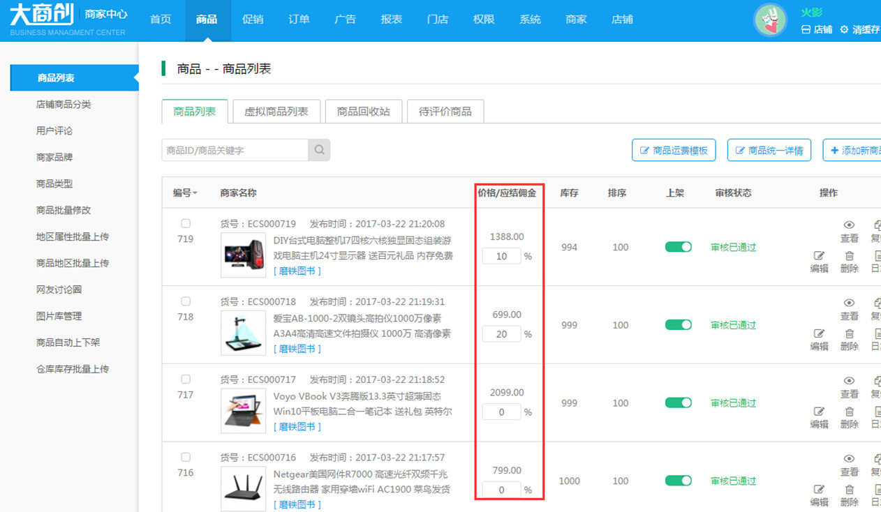 【养正至和使用教程】商家佣金结算教程