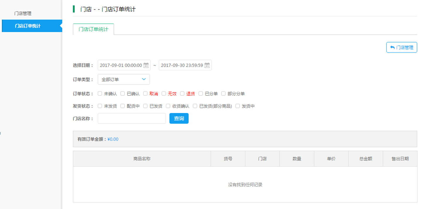 【养正至和使用教程】店铺门店设置简述
