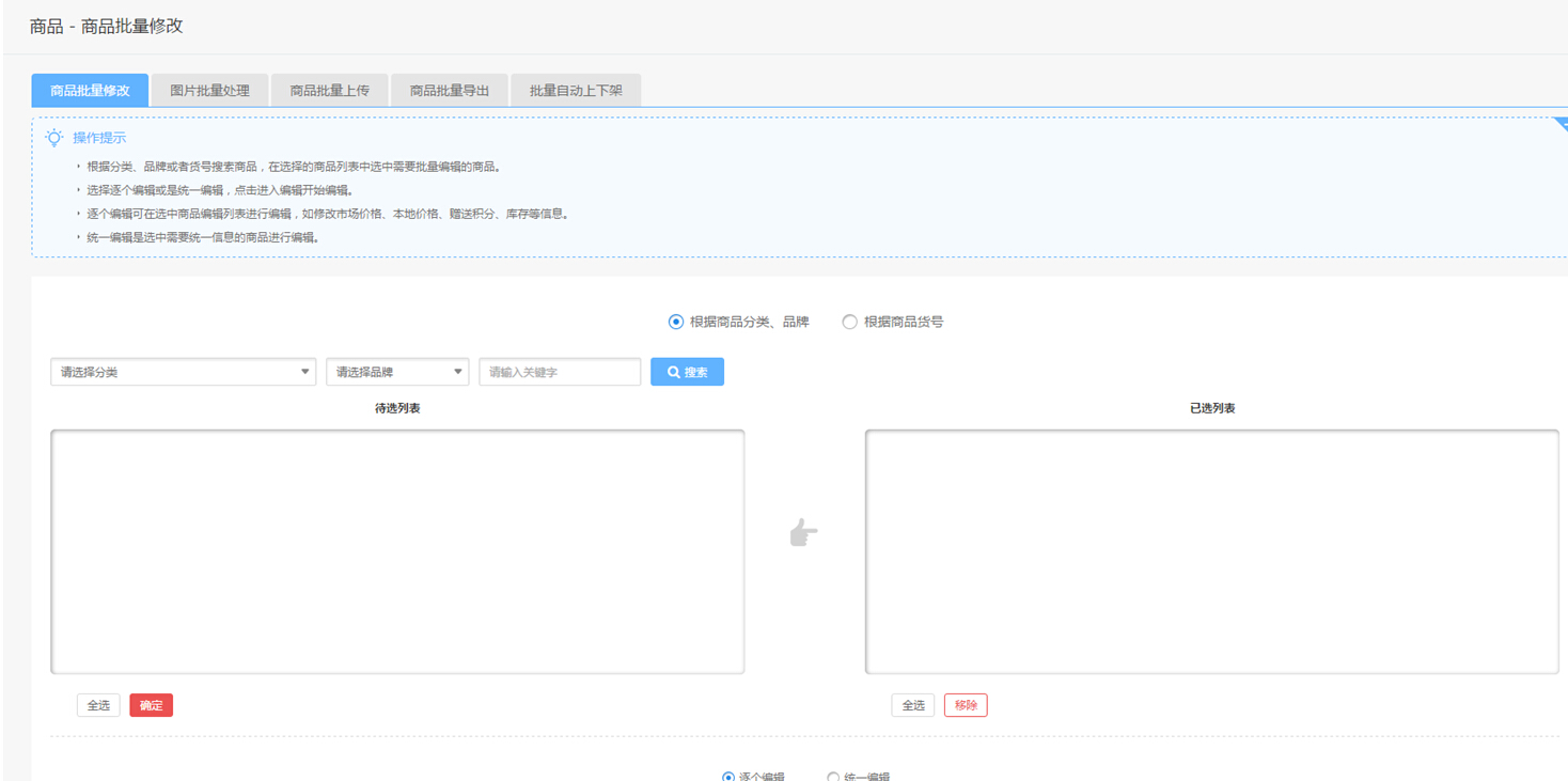 【养正至和使用说明】商品批量管理操作说明