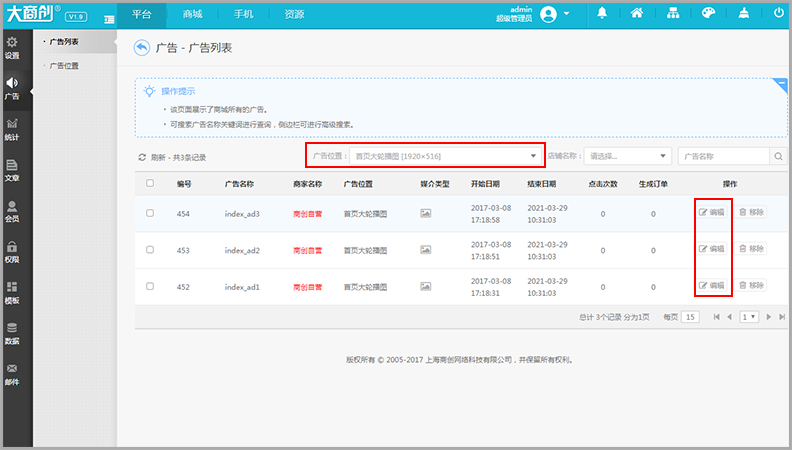 【养正至和使用教程】养正至和广告设置操作说明