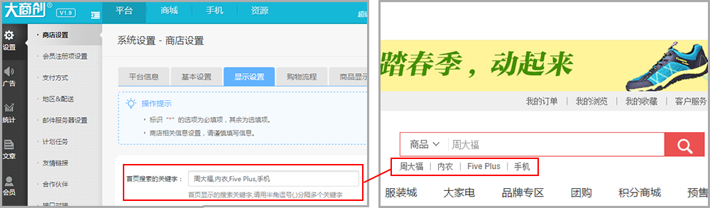 【养正至和使用教程】商店设置---平台基本信息设置