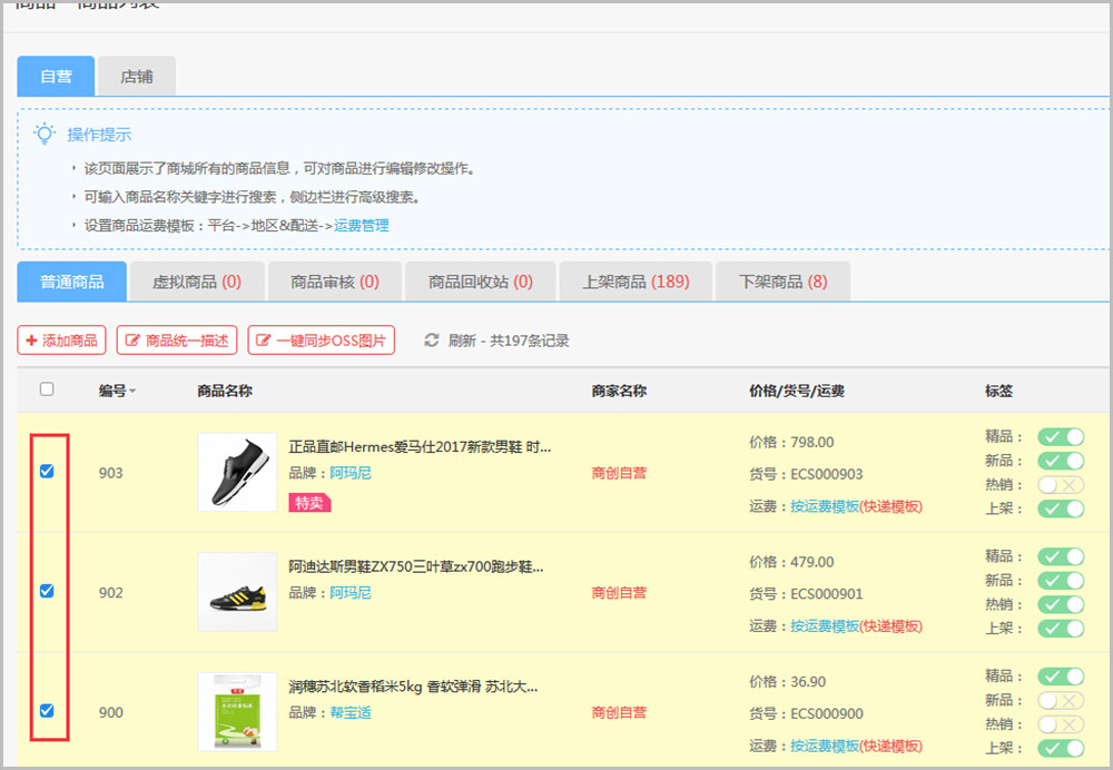 【养正至和常见问题】养正至和v2.4及以上版本运费设置教程说明