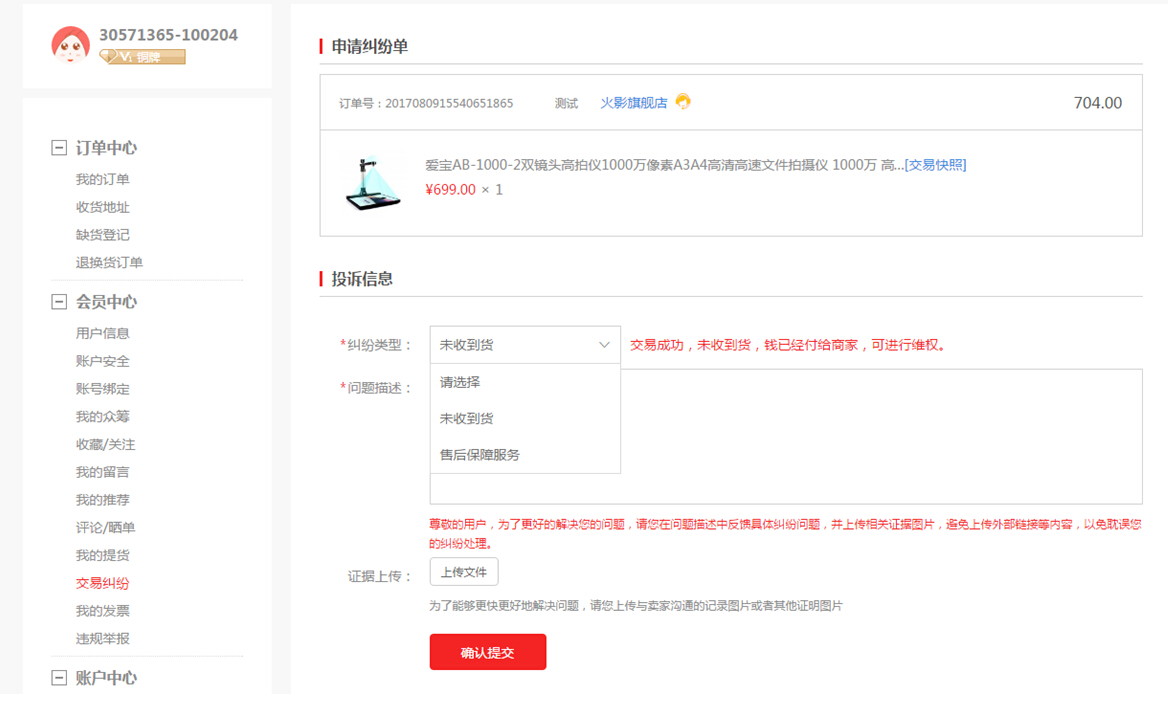 【养正至和使用说明】订单投诉功能使用简述