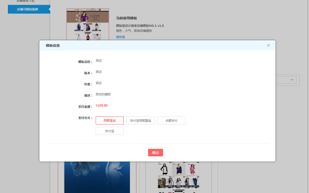 【养正至和使用教程】商家店铺模板购买教程