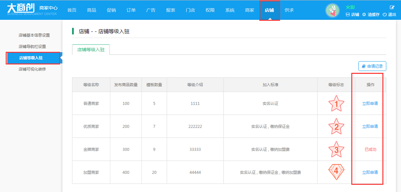 【养正至和使用教程】商家等级使用操作简述