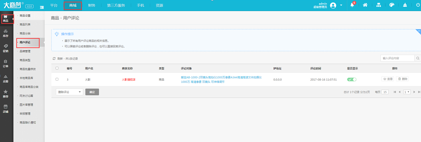 【养正至和使用教程】用户晒单评论操作说明