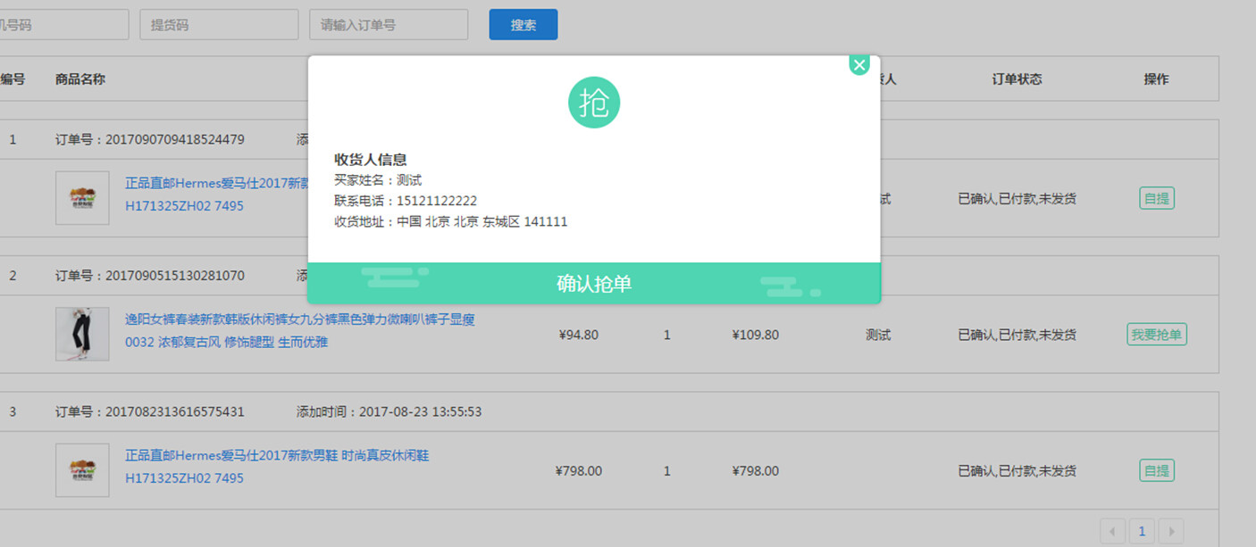 【养正至和使用说明】门店订单设置