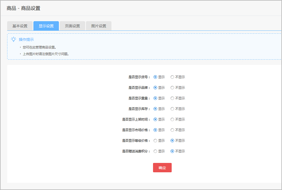 【养正至和使用教程】商品设置简述