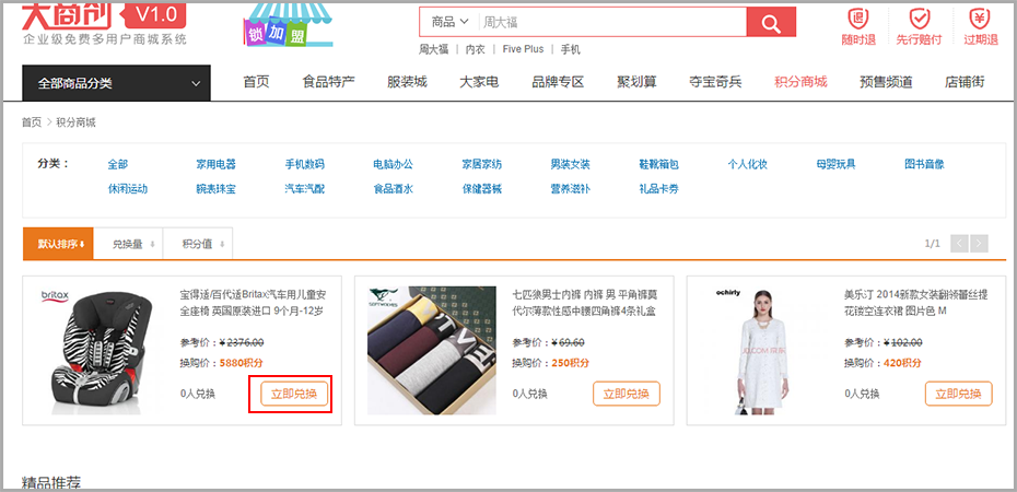 【养正至和使用教程】养正至和积分商城活动说明