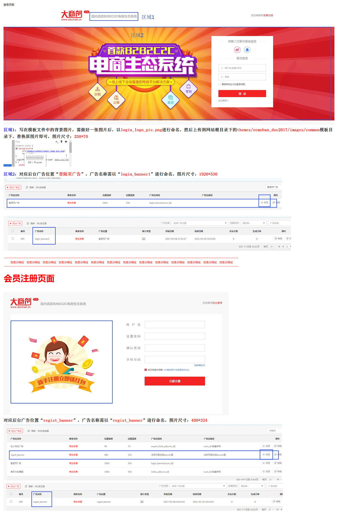 【养正至和使用教程】会员注册、登录、优惠券、店铺街、众筹页面广告设置