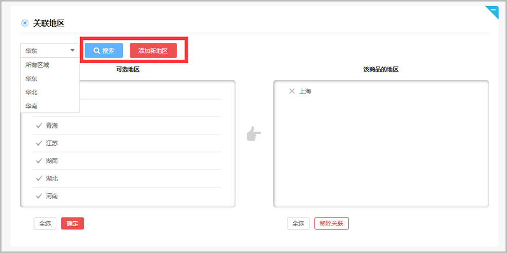 【养正至和使用教程】商品关联设置简述