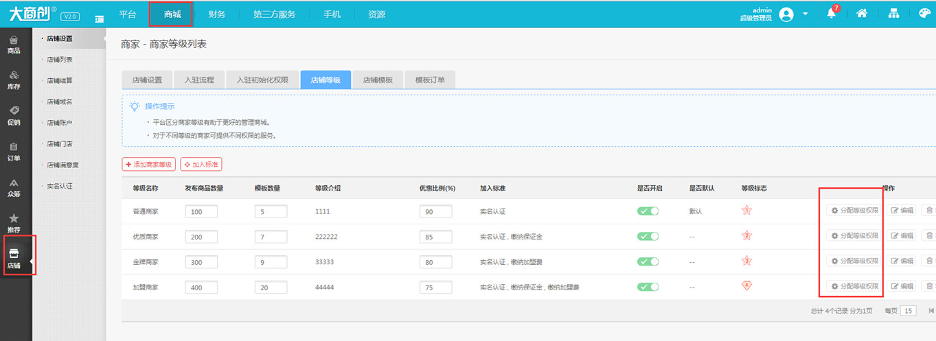 【养正至和使用教程】商家等级使用操作简述