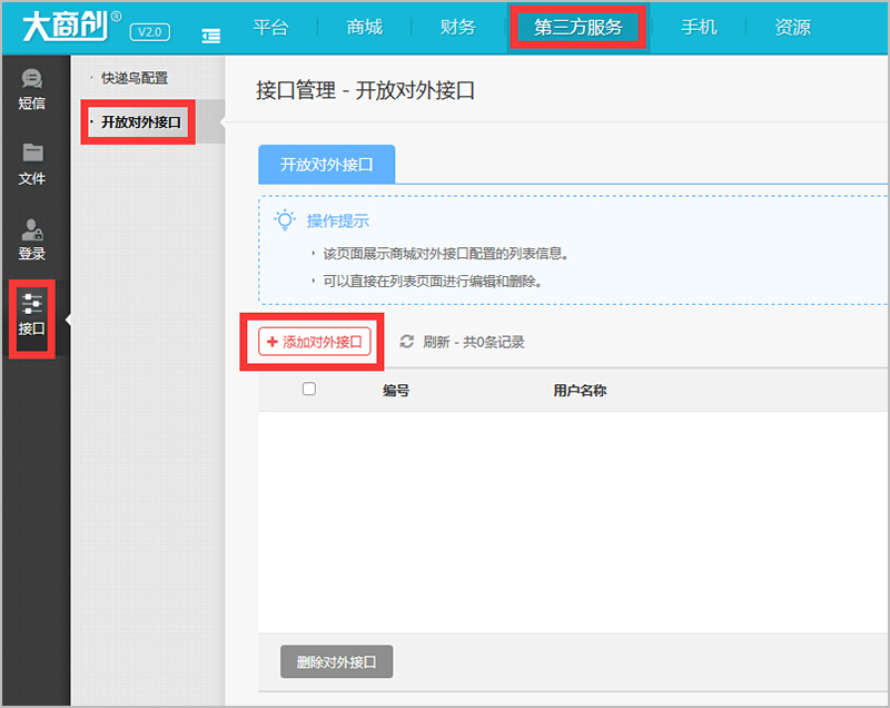 【养正至和使用教程】接口设置简述