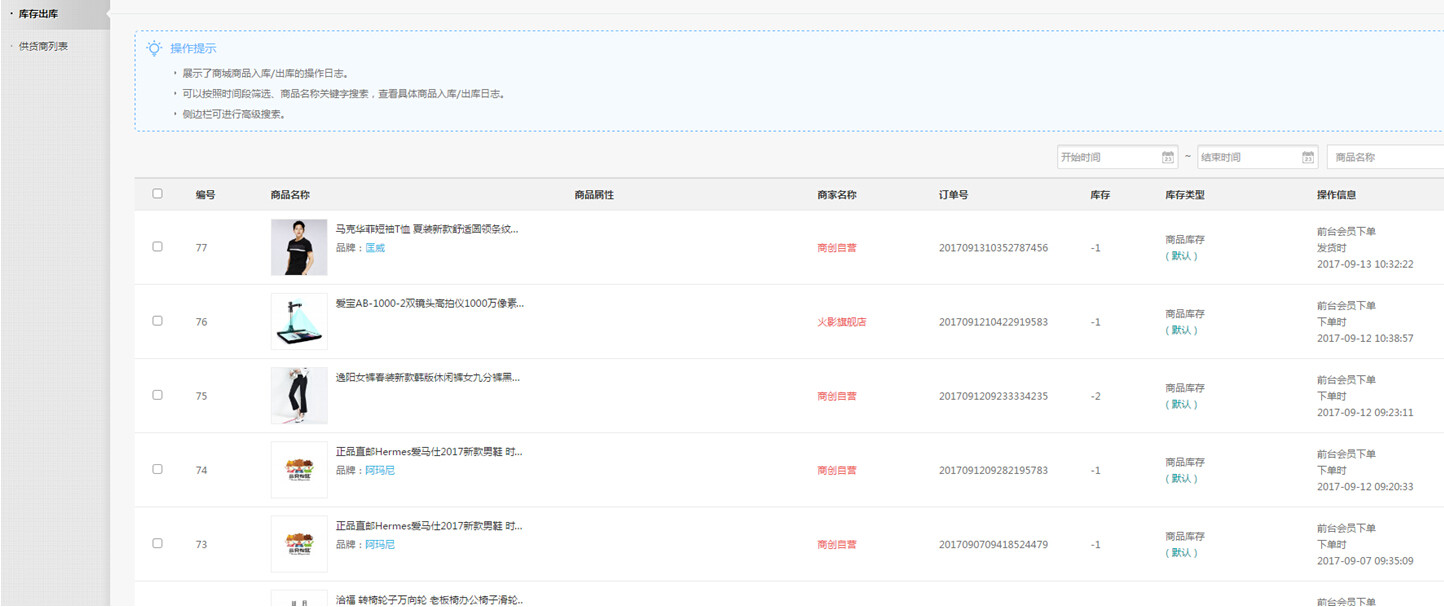【养正至和使用教程】商品库存日志设置