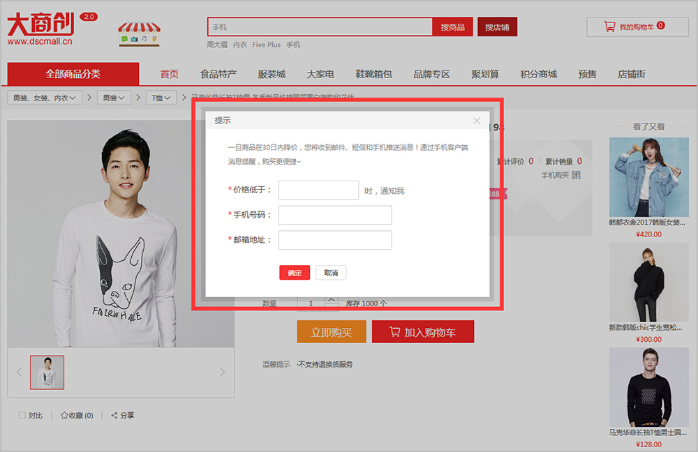 【养正至和使用教程】商品降价通知简述