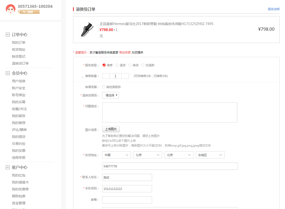 【养正至和使用教程】商品退换货使用教程