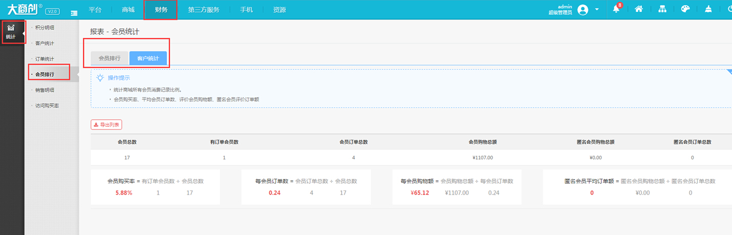 【养正至和使用说明】会员统计功能说明