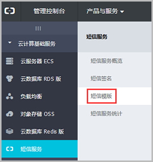 【养正至和使用教程】阿里大于（阿里短信）配置说明教程