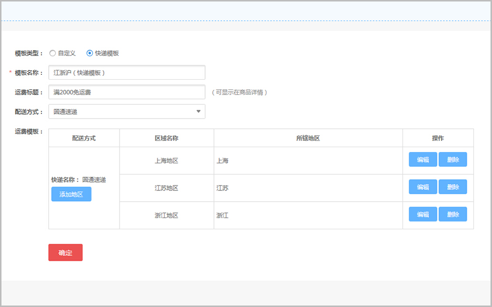 【养正至和常见问题】养正至和v2.4及以上版本运费设置教程说明