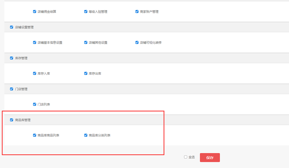 【养正至和使用教程】商品库使用设置简述