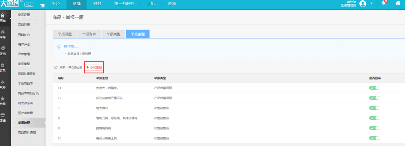 【养正至和使用说明】商品投诉功能操作简述