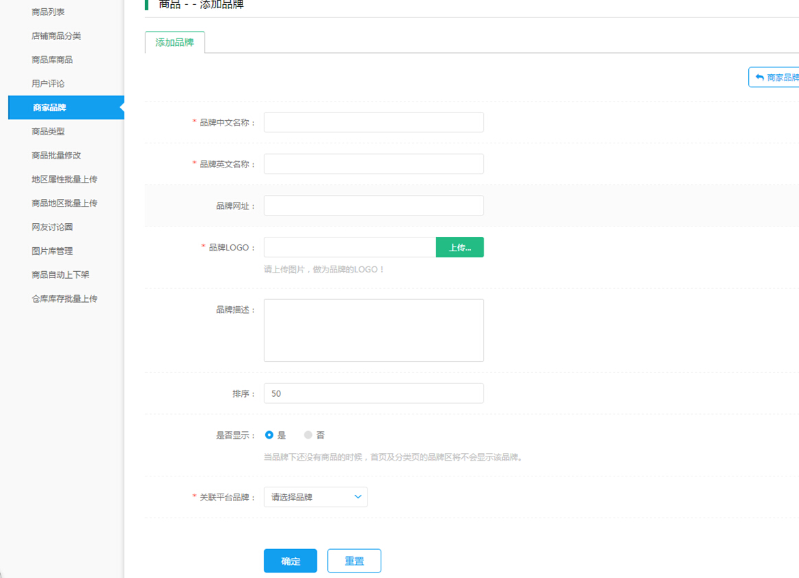 【养正至和使用教程】商家添加品牌操作简述