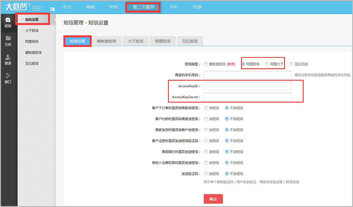 【养正至和使用教程】阿里大于（阿里短信）配置说明教程