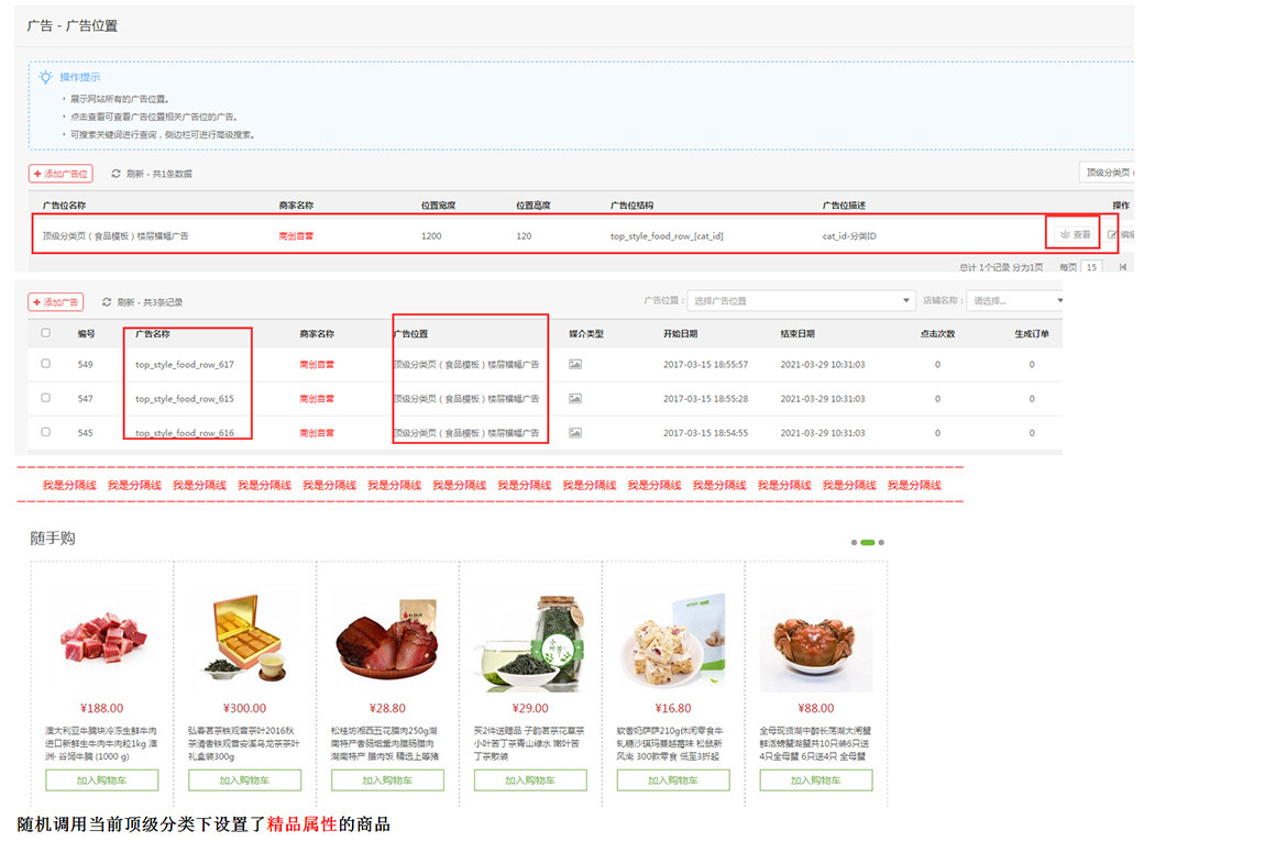 【养正至和使用教程】顶级分类页之食品模板设置