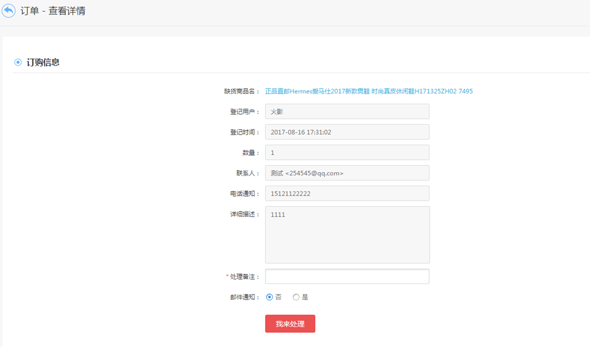 【养正至和使用教程】缺货登记功能操作使用简述
