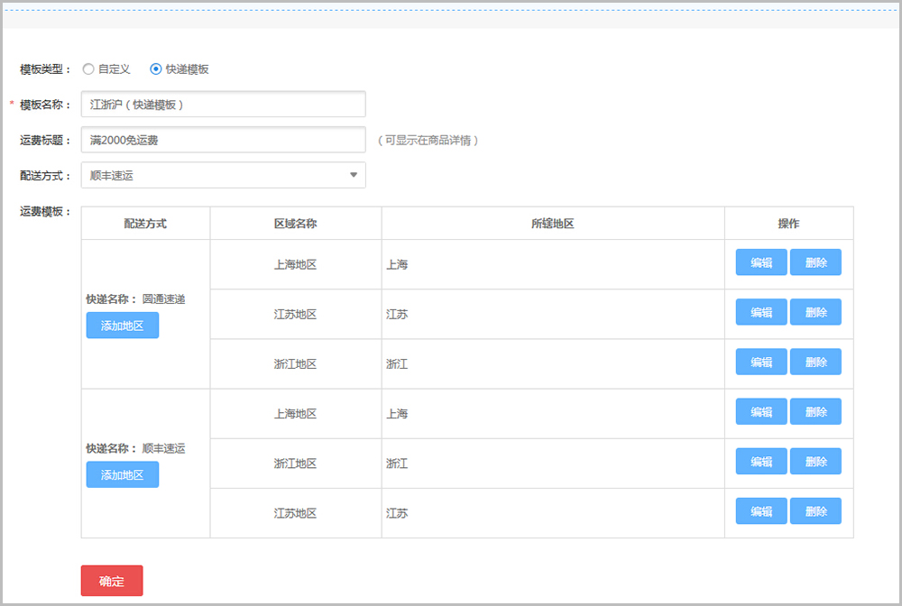 【养正至和常见问题】养正至和v2.4及以上版本运费设置教程说明