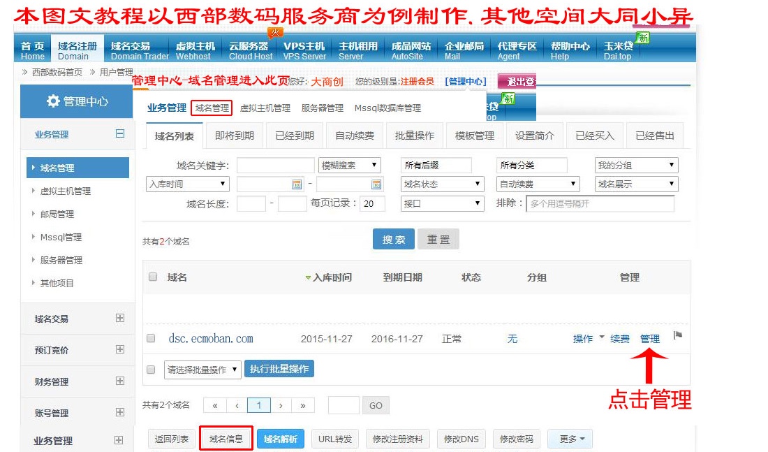 【养正至和使用教程】二级域名绑定图文教程 byDream.漂移