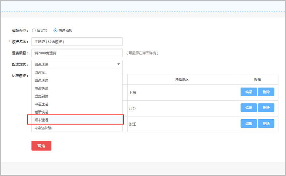 【养正至和常见问题】养正至和v2.4及以上版本运费设置教程说明