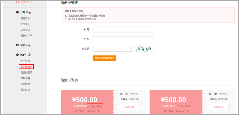 【养正至和使用教程】养正至和储值卡功能说明