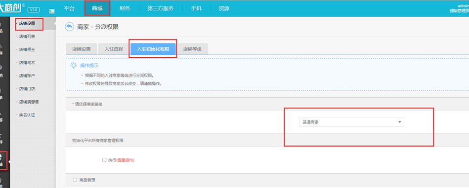 【养正至和使用教程】商家结算申请流程